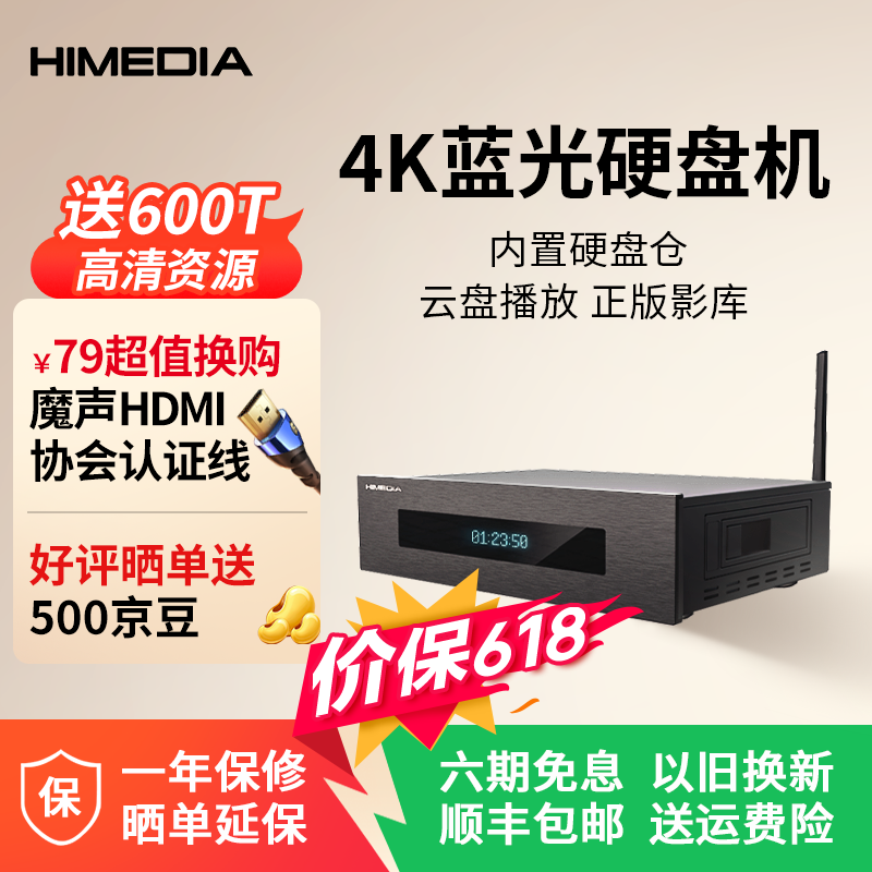 4K高清播放机发烧级蓝光硬盘播放器家庭影院网络播放海美迪HD940B