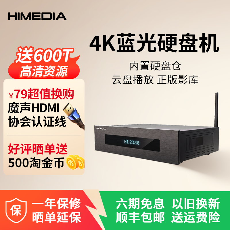 4K高清播放机发烧级蓝光硬盘播放器家庭影院网络播放海美迪HD940B