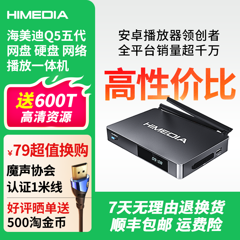 海美迪五代plus4k网络电视