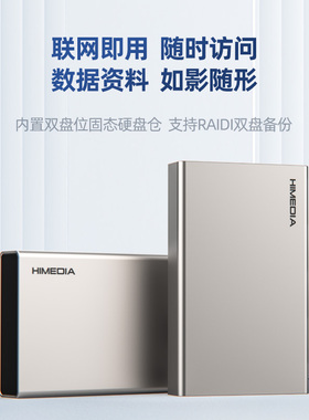 海美迪云存宝C2双盘位可联网移动硬盘外接家庭私有网络存储4T内存nas个人云家庭网盘共享服务器手机备份家用