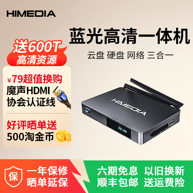 海美迪Q5五代网络高清播放器多功能硬盘蓝光机在线4k网络机顶盒