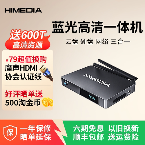海美迪五代plus4k网络电视