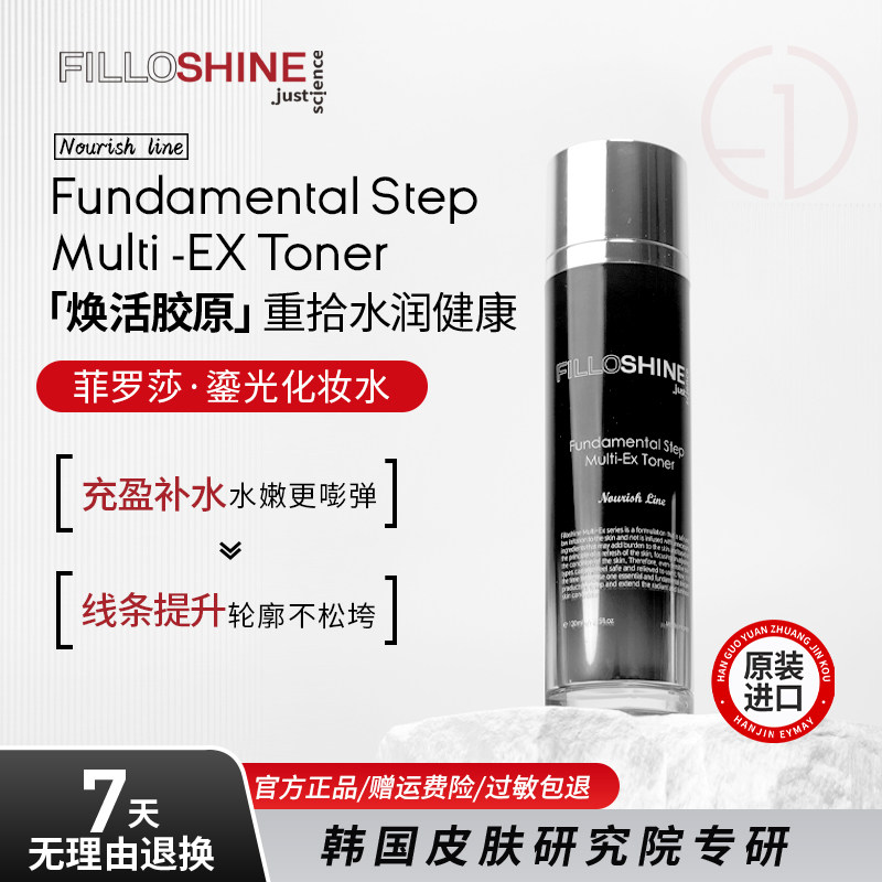 德尔蔓 菲罗莎鎏光化妆水130ml舒缓柔嫩补水小分子爽肤水