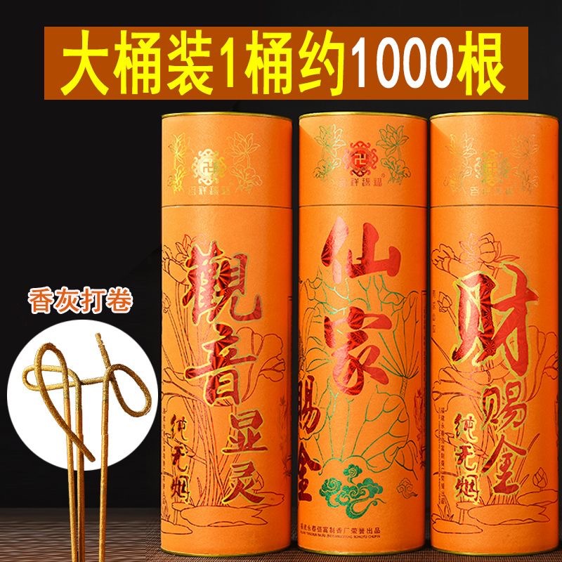 黄金卷钱香无烟香佛香家用供香