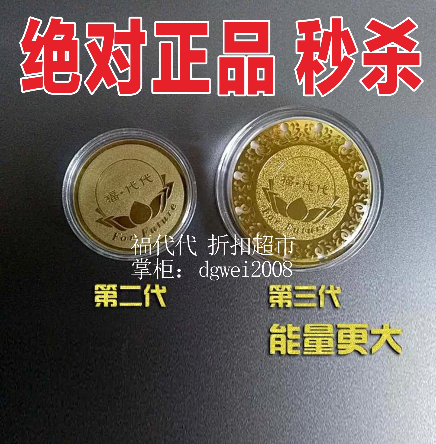 送礼,正品福代代能量贴李杲荐手机贴量子优化宝孕妇防辐射