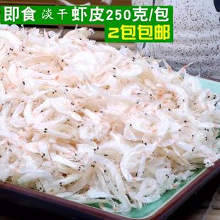 包邮 海味特产2件 青岛海鲜干货淡干晒大虾皮带皮虾米虾仁海米250g