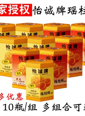 推荐10瓶组合中国香港怡诚瑶柱丝