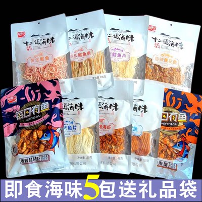 山前江鱿鱼丝鱼片即食海味伴手礼