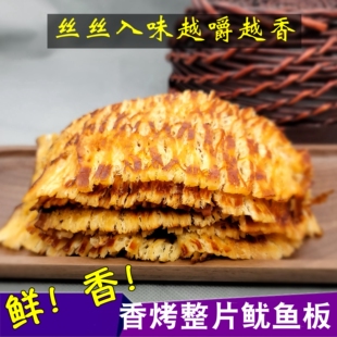 网红青岛碳烤手撕鱿鱼大烤片板烧手撕大鱿鱼整片铁板海鲜零食特产