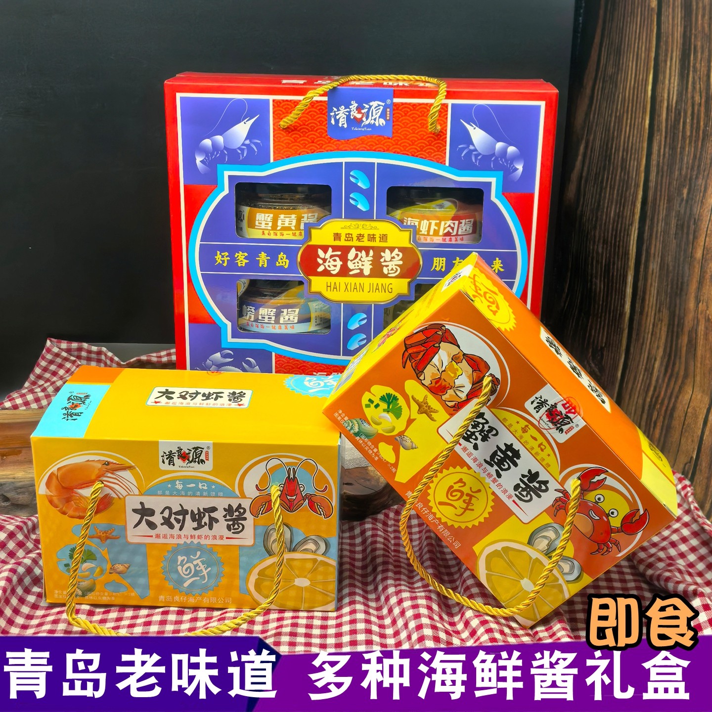 青岛老味道鲜酱青岛特产