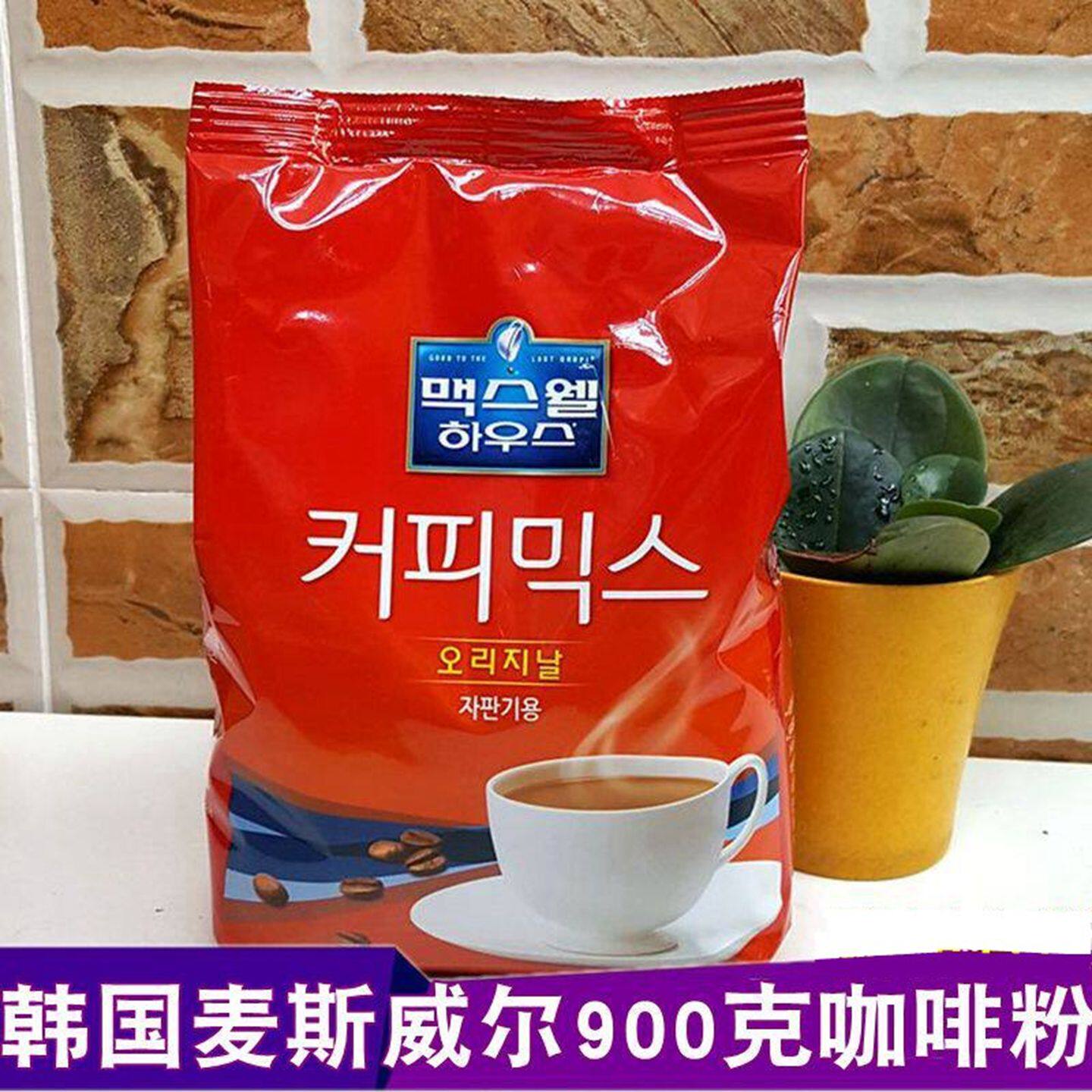 非条装 投币咖啡机专用韩国麦斯威尔速溶三合一浓咖啡粉900克商用