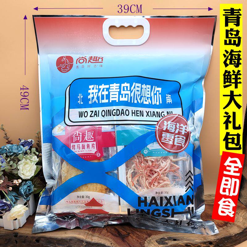 青岛特产海鲜大礼包全部开袋即食休闲海味鲜零食鱿鱼丝烤鱼片送礼