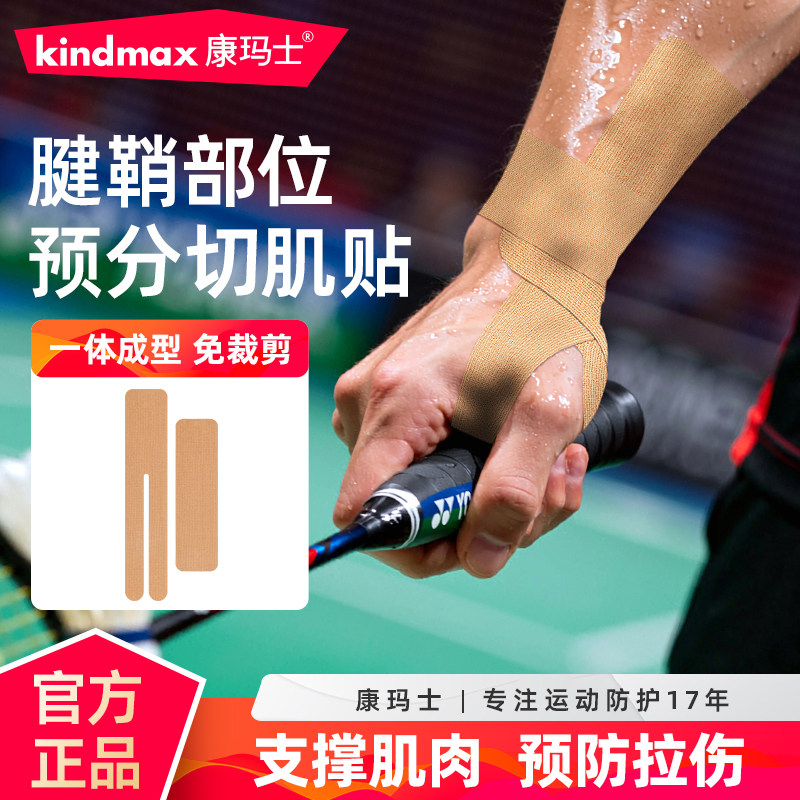 运动肌肉贴手腕大拇指腱鞘专用打羽毛球网球健身固定绷带缓解疼痛