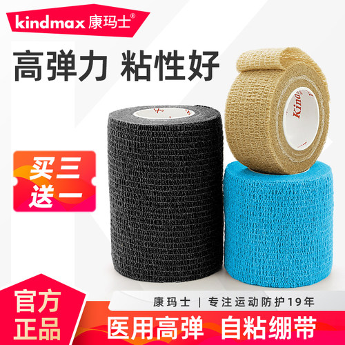 自粘型高弹医用运动绷带康玛士