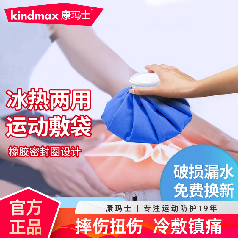 康玛士反复使用腿部膝肘布冰袋图片