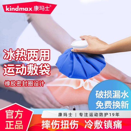 康玛士反复使用腿部膝肘布冰袋
