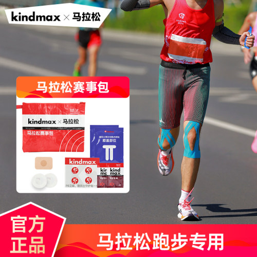 马拉松专业赛事包装备套装