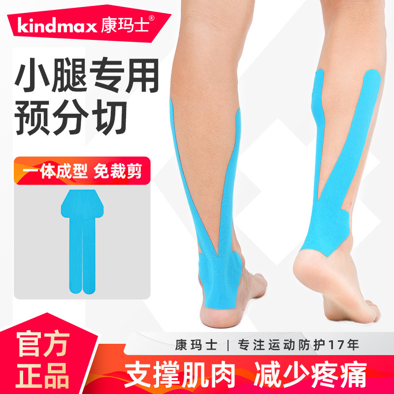 肌肉贴运动绷带运动员专用肌贴脚踝小腿专用预裁切肌内效贴布