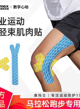 髂胫束肌肉贴专业运动员膝盖外侧预分切运动绷带肌内效贴低敏防水
