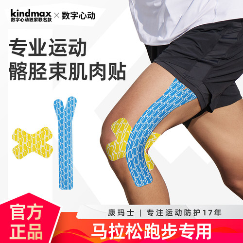 膝盖外侧髂胫束肌肉贴运动预分切