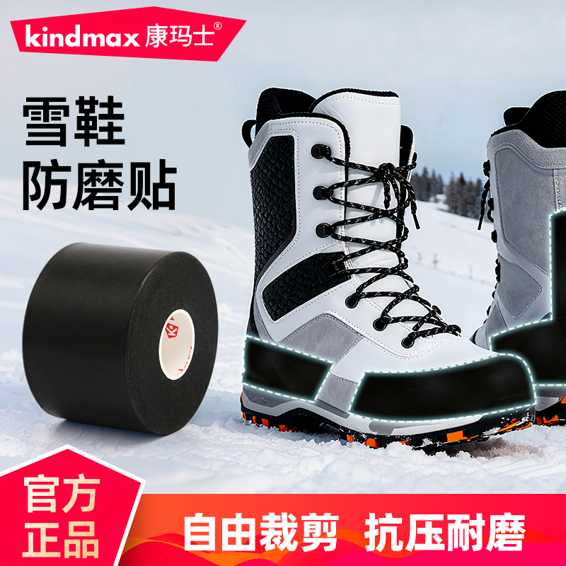 康玛士雪鞋防磨贴防滑板磨损