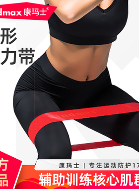 康玛士弹力带阻力带力量训练健身弹力绳抗阻增肌练臀腿辅助拉力带