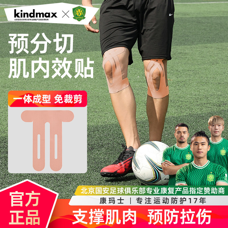 肌肉贴运动绷带运动员专用肌贴脚踝膝盖预裁切肌内效贴布肌效贴,运动/瑜伽/健身/球迷用品,运动绷带/肌肉贴,淘宝优惠券,粉丝福利购,淘宝优惠卷