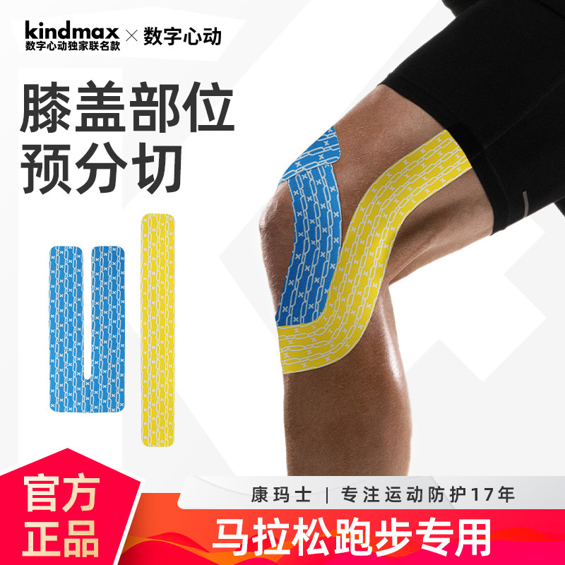 膝盖肌肉贴运动员专用绷带马拉松髌骨髌腱关节损伤预分切肌内效贴,运动/瑜伽/健身/球迷用品,运动护膝/髌骨带,淘宝优惠券,粉丝福利购,淘宝优惠卷