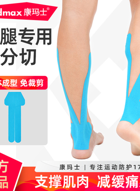肌肉贴运动绷带运动员专用肌贴脚踝小腿专用预裁切肌内效贴布