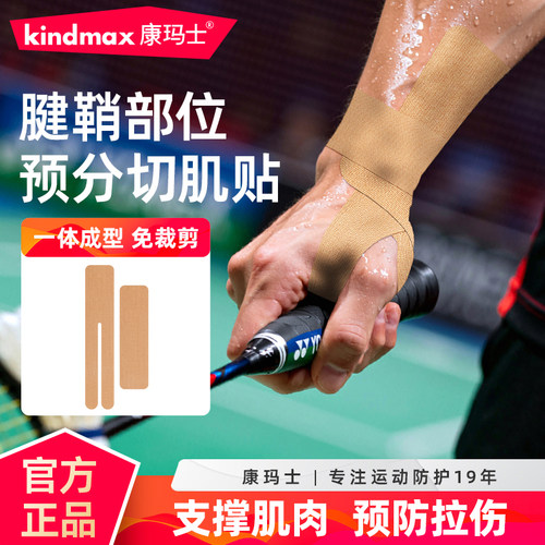 肌肉贴手腕大拇指劳损腱鞘专用贴