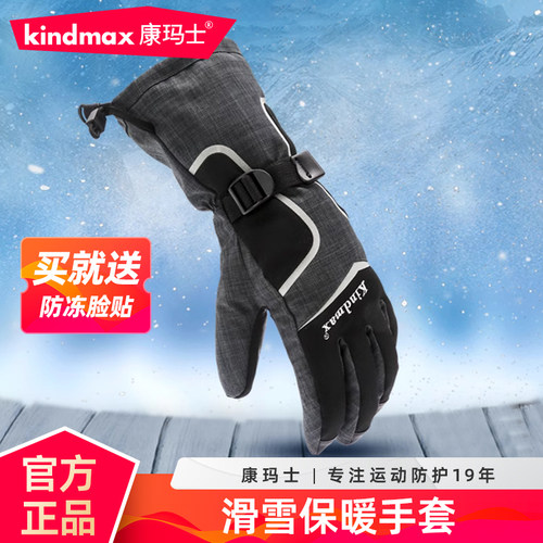 康玛士加厚防风骑行滑雪手套