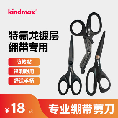 kindmax专业特氟龙绷带运动胶带