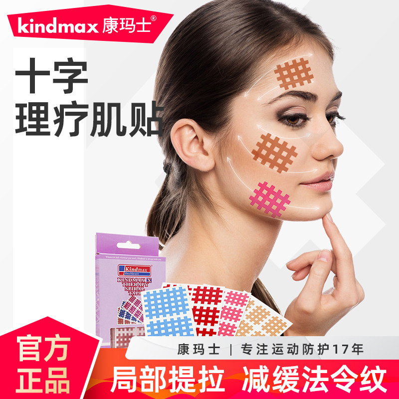康玛士十字肌贴理疗肌肉贴运动胶带弹性绷带篮球肌内效贴布,运动/瑜伽/健身/球迷用品,其他运动护具,淘宝优惠券,粉丝福利购,淘宝优惠卷