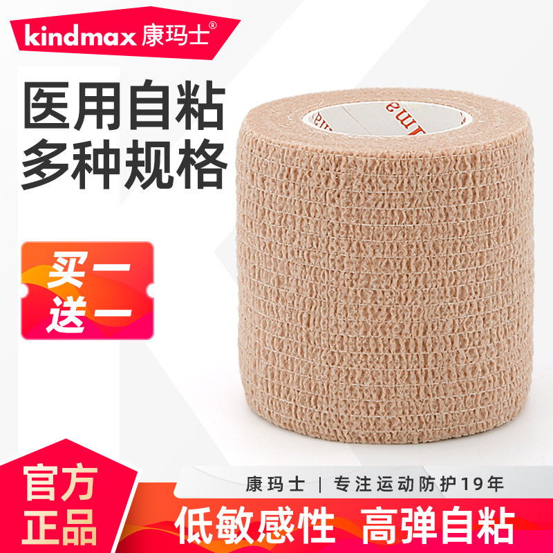 医用弹性绷带医疗运动训练固定压弹力绷带伤口包扎纱布卷自粘绷带
