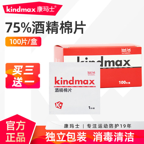 一次性75%酒精棉片100清洁湿巾