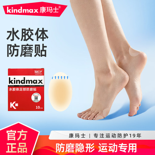 康玛士脚后跟运动防磨贴10片/盒