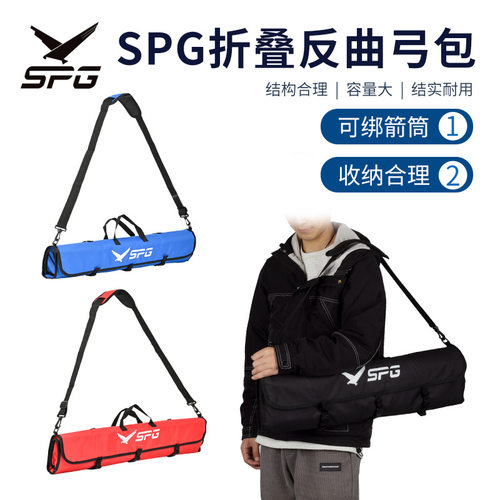 SPG折叠反曲弓包 弓箭射箭美猎直拉分体竞技背包手提包 可装箭筒