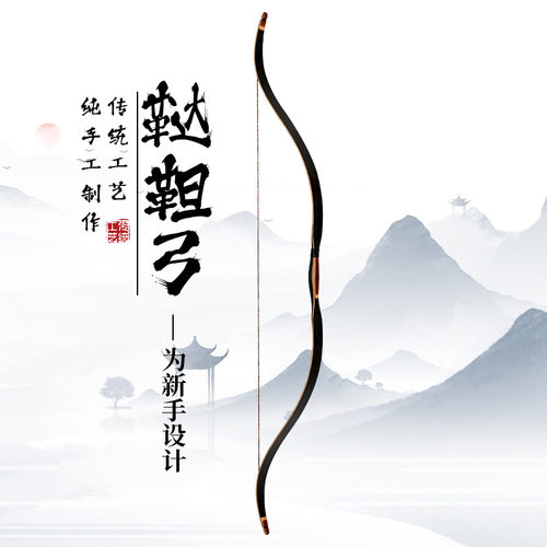 跨境批发C2一体传统弓箭入门新手小稍弓靼鞑射箭蒙古弓反曲美猎弓