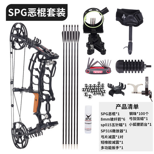 新款 SPG恶棍两用弓套装 射箭钢珠复合滑轮弓箭器材现货批发