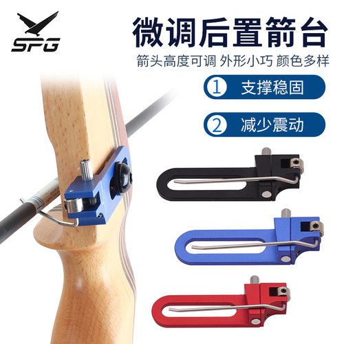 现货批发微调后置箭台铝合金搭建器反曲美猎直拉弓箭配件三色可选