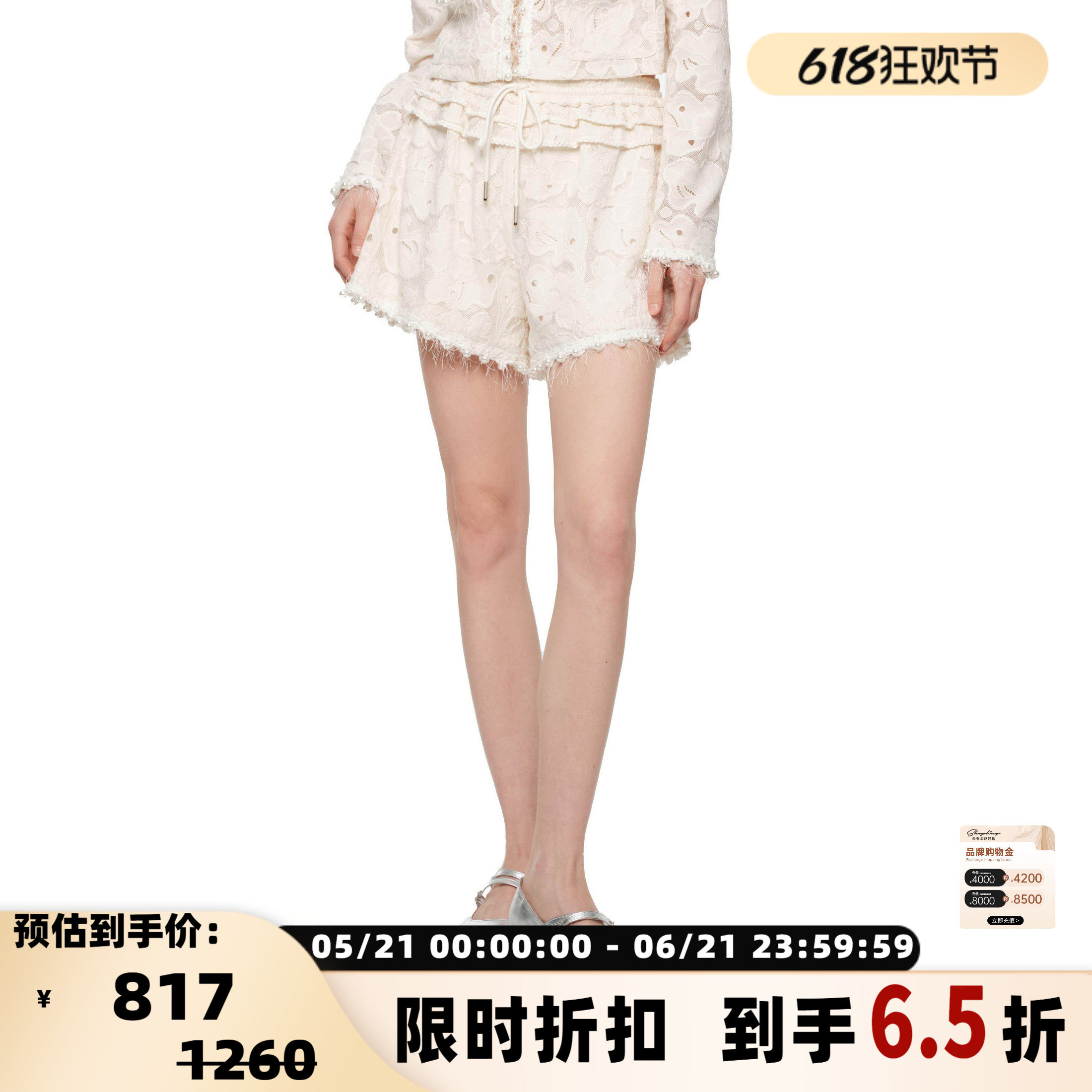 SHRO ENRO金属流光镂空立体蕾丝木耳边钉珠短裤银泰精品301469