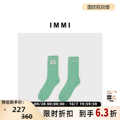 IMMI秋冬新款简约纯色中筒袜