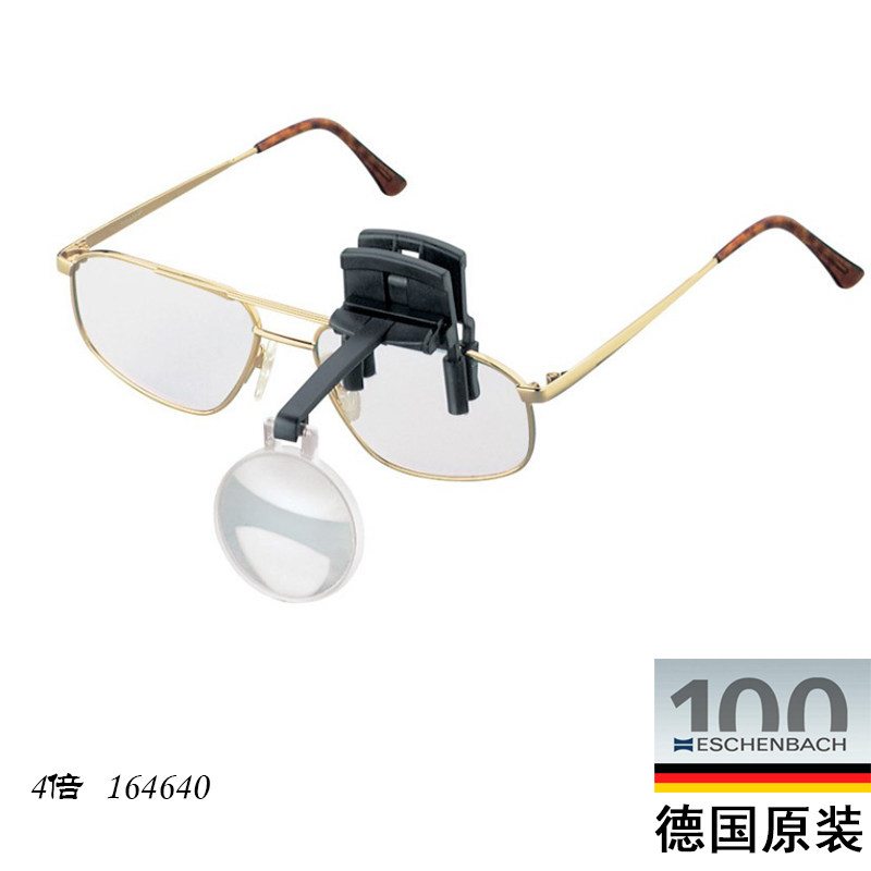 ESCHENBACH4倍眼镜夹持式 带夹放大镜164640圆 修理 德国制造原装