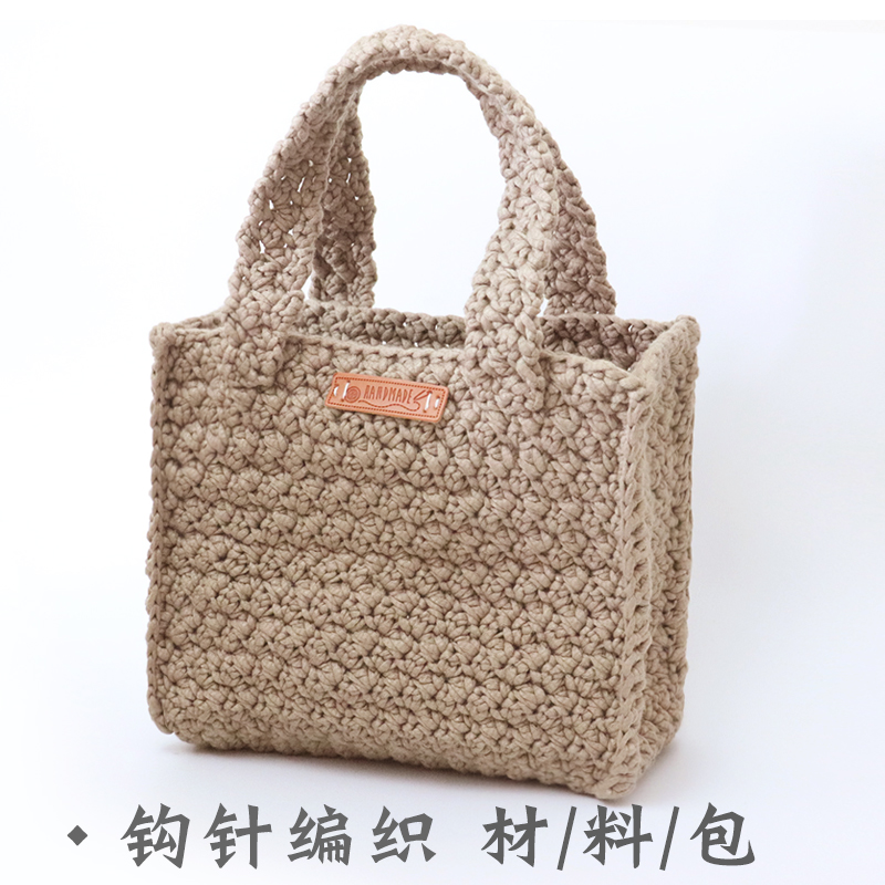 快来一起编织ins风托特包,钩针编织包包材料毛线棉线diy教程