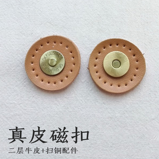 真皮磁扣 磁铁扣免缝吸铁石包包暗扣吸扣按扣隐形吸磁包扣