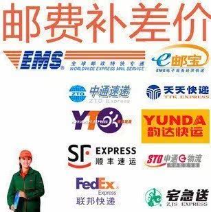 补邮资专业链接（此链接拍前请务必）