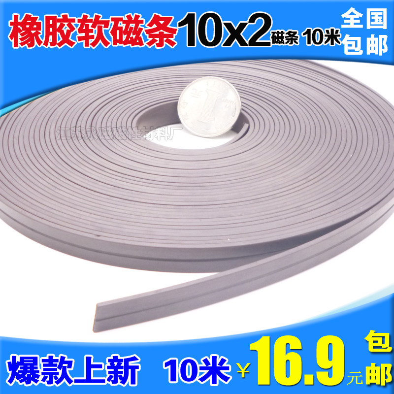 橡胶磁铁条贴 软磁铁片 教学软磁条 广告橡胶磁铁软磁条10*2 10米