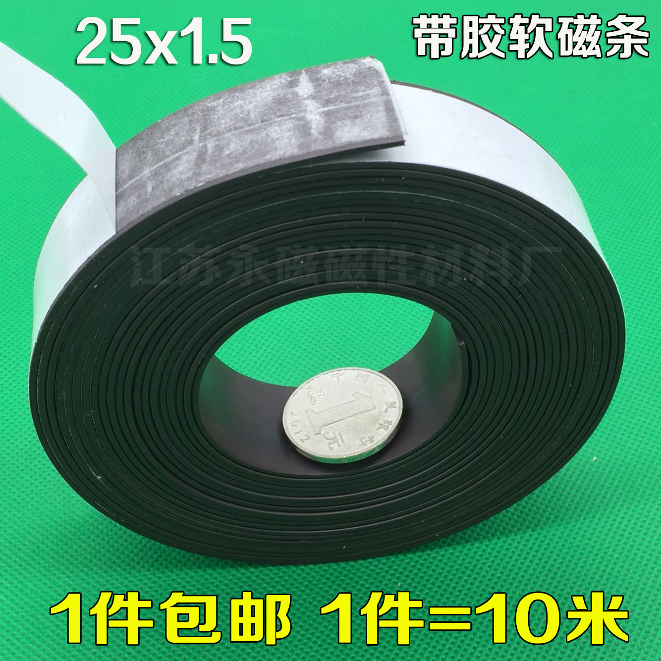橡胶软磁铁教学用背胶磁条 DIY软 对吸软磁条磁片贴25X1.5mm 10米