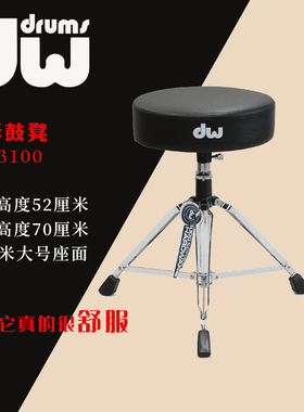 国际大品牌DW3000 5000 9000系列专业级架子鼓鼓凳演出练习座椅棒