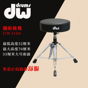 国际大品牌DW3000 9000系列专业级架子鼓鼓凳演出练习座椅棒 5000